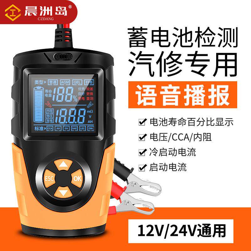 晨洲岛语音蓄电池检测仪电动车汽车电瓶性能测试仪寿命容量内阻