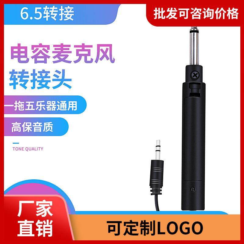 电容麦克风转接头 二胡拾音器功放调音台话筒转换头扩音3.5转6.5