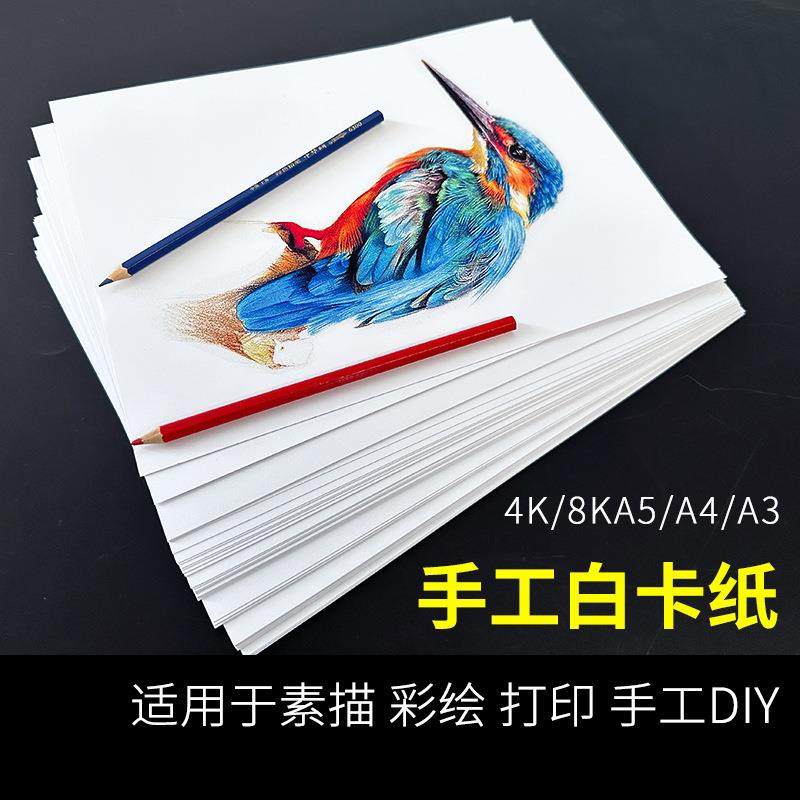 A4白卡纸A3手工白色硬卡纸4K8K厚挺名片贺卡纸diy美术绘画纸