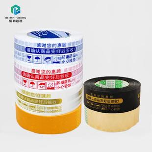 标准宽度4.2厚2.2cm白底红蓝警示语高粘打包快递发货封箱胶带