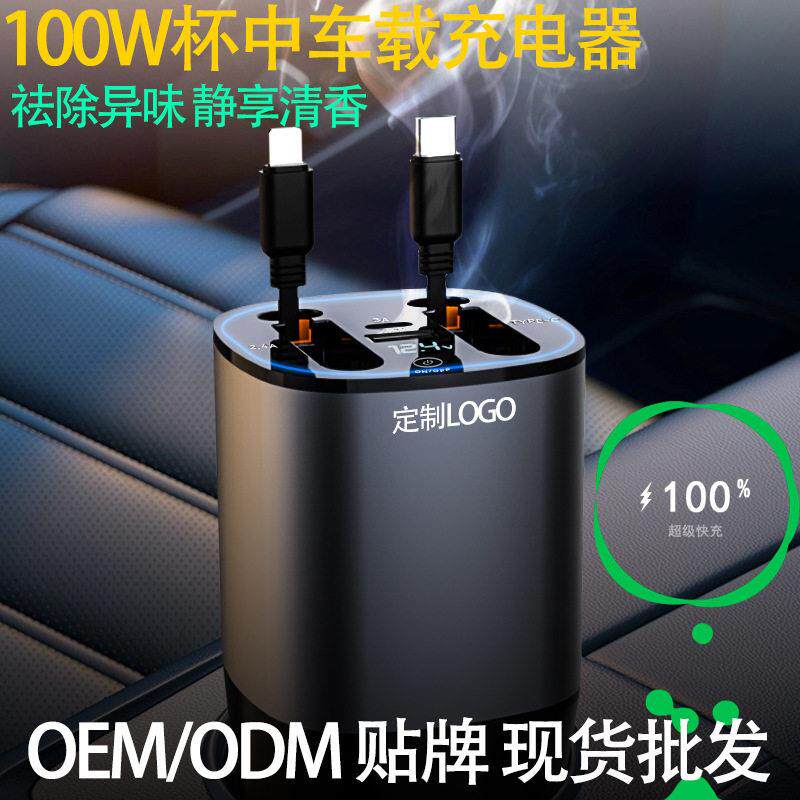 除味杯式车载充电器带线车载手机车充杯数显氛围灯超级快充100W