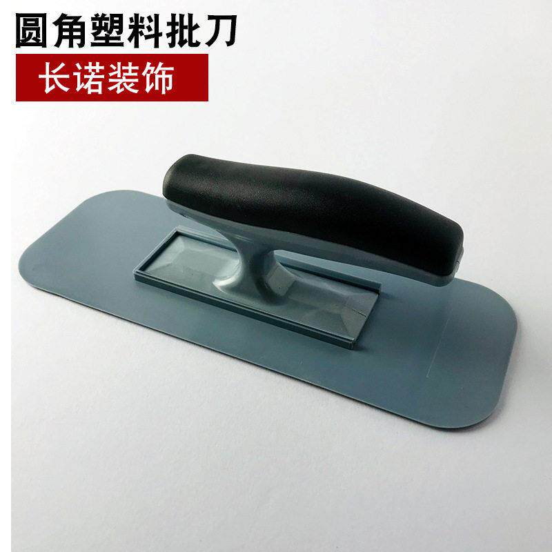 优质塑料批刀圆角收光刀腻子刀刮灰刀塑胶抹子抹泥刀批灰工具刮刀