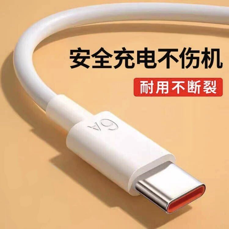 充电线type-c数据线6A适用华为mate60pro/40pro/P5066W荣耀60加长tpyec充电线nova9/8安卓通用100W图片