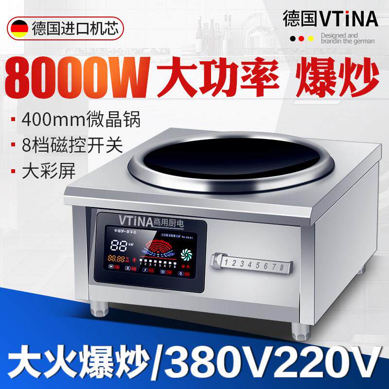 商用电磁炉8000W大功率饭店餐厅用小炒凹面台式电磁灶食堂电灶台
