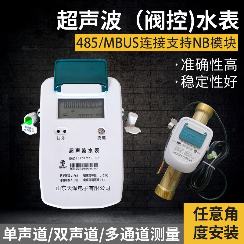 超声波水表485/NB工业瞬时流量计水液体管道式电池68防水智能远传