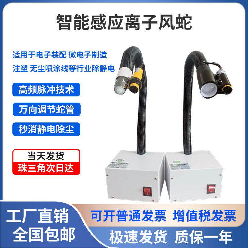 SL-080BF自动感应离子风蛇吹尘除静电离子风机工业静电消除器