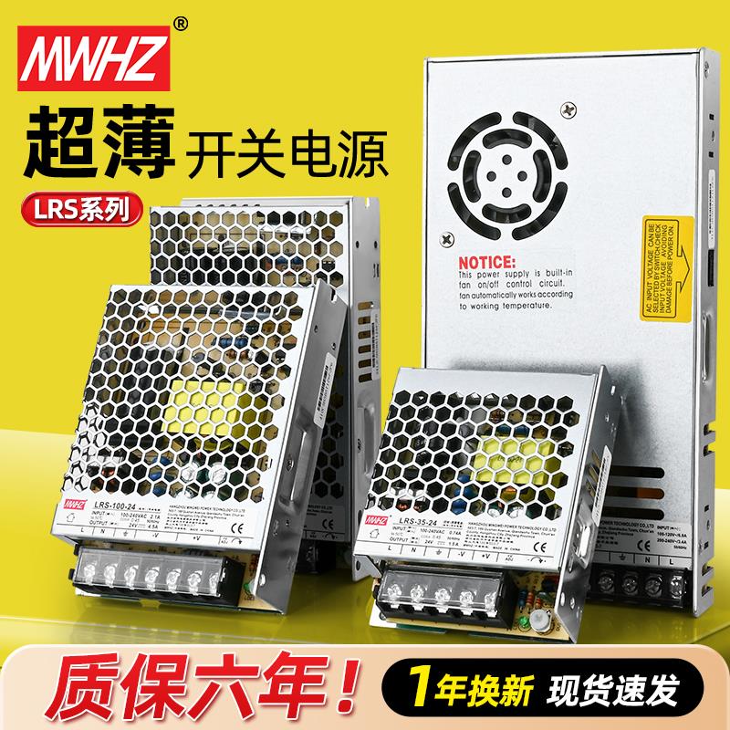 MWHZ原装明伟LRS超薄开关电源220转12V 24V直流50W350W400W变压器