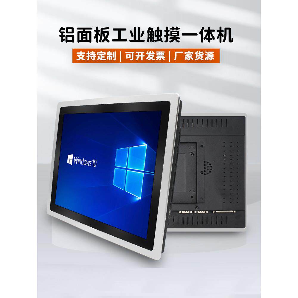 15-17-12寸工控一体机嵌入式工业电容电阻触摸屏安卓触控平板电脑