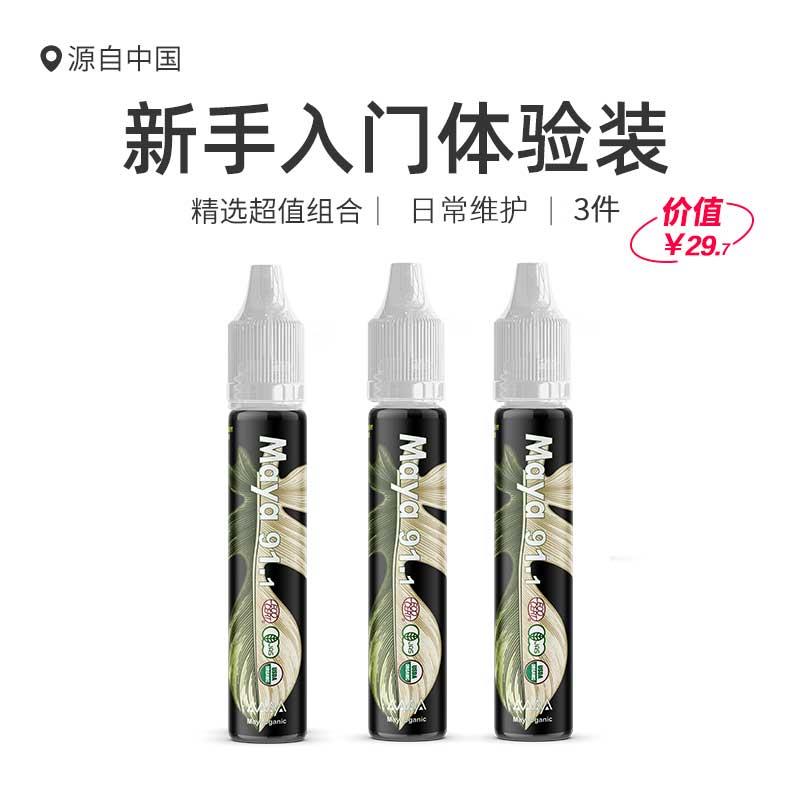 【超值体验装】马雅Maya正品浓缩营养液家用盆栽植物通用型专用