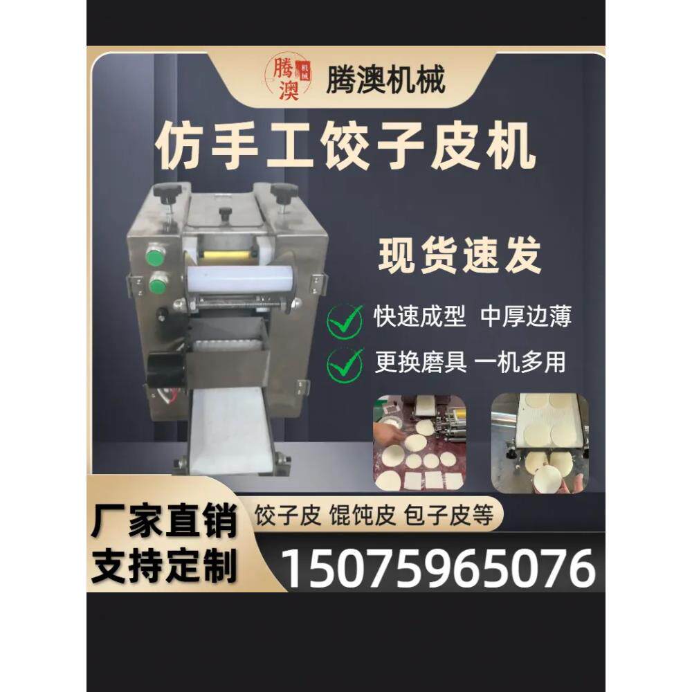 饺子皮机商用包子皮机全自动彷手工擀小笼包水蒸馄饨锅贴000G64