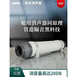 Jmk新鲜空气消声器管录音棚视听室Ktv静音家用风机风管风管端消声