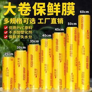 耐高温水果厨房专用瘦腿美容院商用 食品级大卷保鲜膜家用经济装