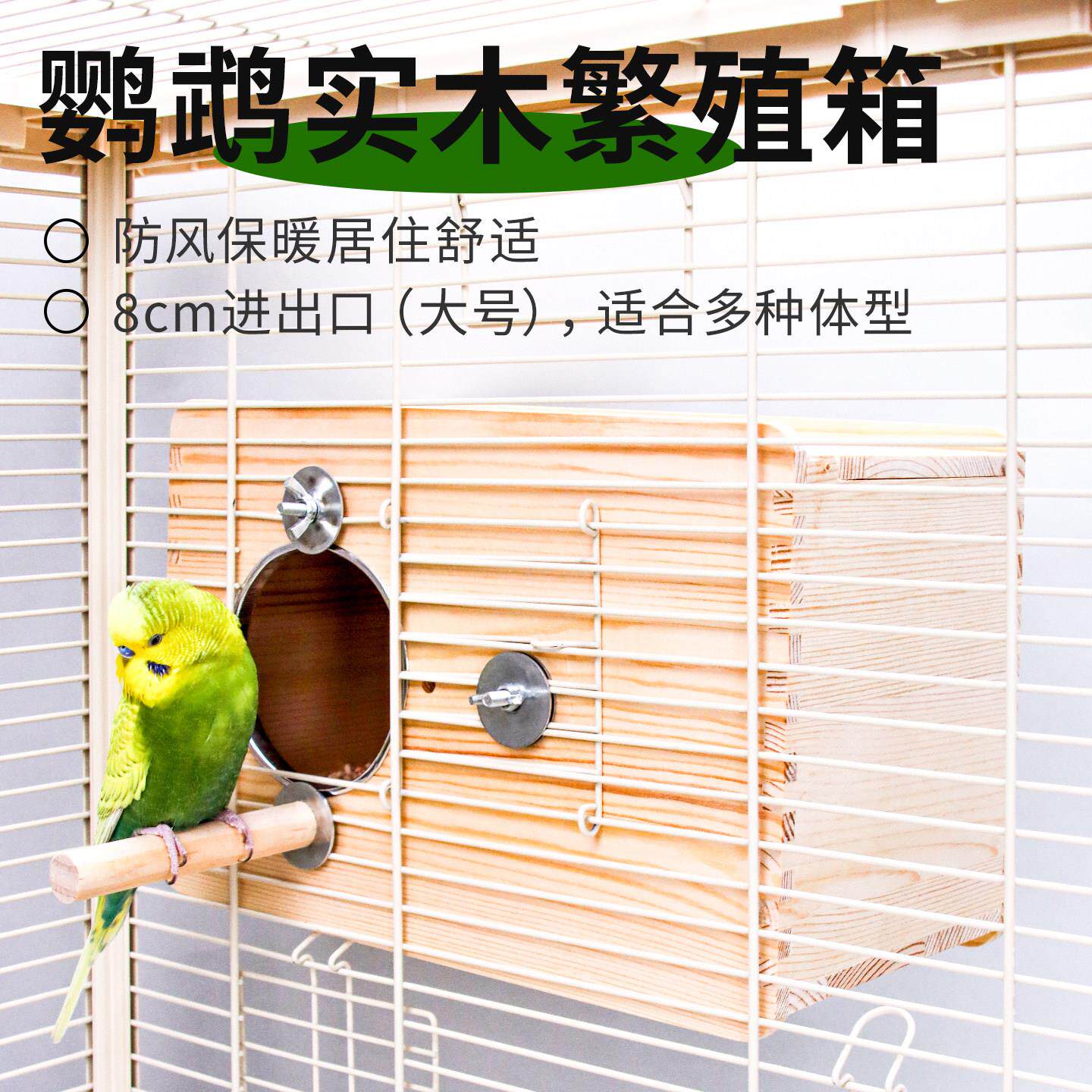 鹦鹉繁殖箱大号横式玄风虎皮牡丹专用孵化鸟窝外挂窝鸟巢保暖用品