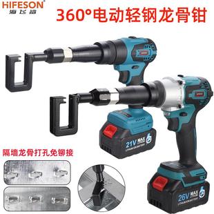 海飞鲨GL8A锂电轻钢龙骨钳电动隔墙龙骨铆接钳打孔钳免铆钉紧固