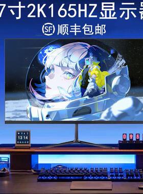 显示器24寸电竞27寸曲面2K144HZ台式电脑外接32寸4K高清显示屏幕