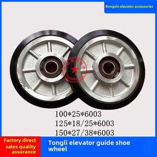 通力电梯导靴滚轮高速梯对重滚动滑轮电梯导靴轮100/125/150*6003