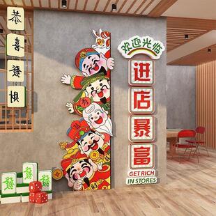 网红火锅餐饮店门口吸引人墙面装饰氛围布置国潮风进店暴富贴纸画