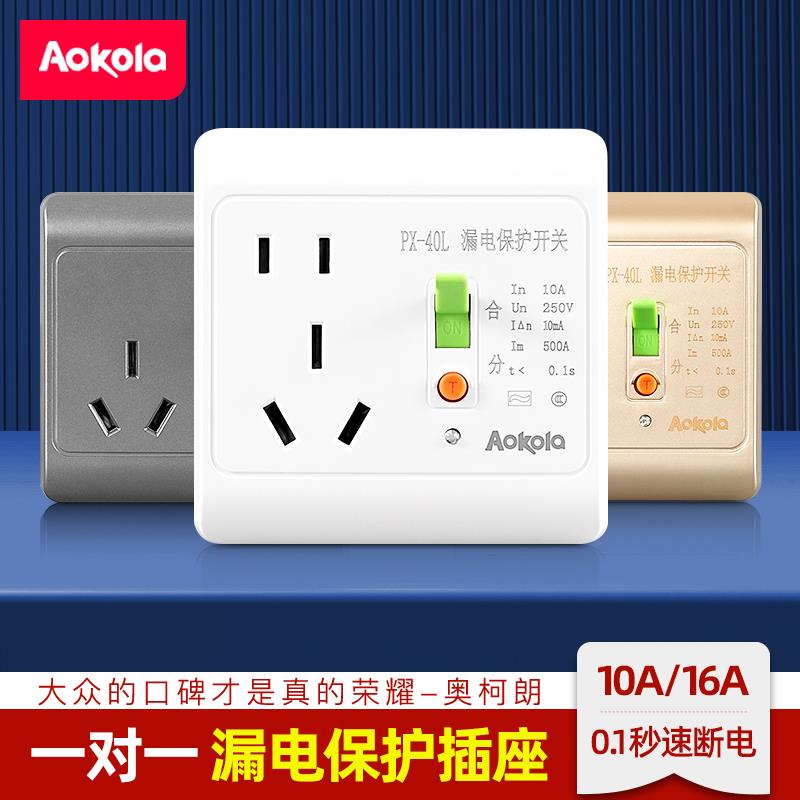 86型2p漏电保护插座10A16A开关家用电热水器空调柜机防触电保护器