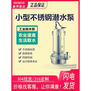新疆域泵老百姓Qdx1.5-17-0.37S精密铸造304不锈钢潜水泵220V耐腐