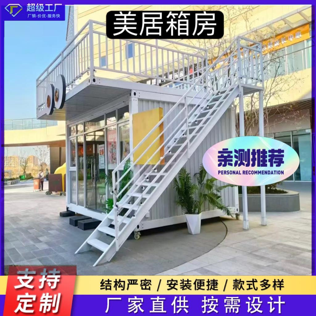 纯白乐居网红集装箱移动房阳台楼梯商铺款式模块化支持来图定制