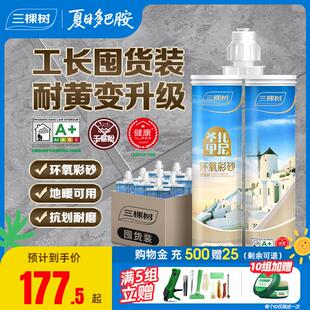 三棵树环氧彩砂美缝剂瓷砖地砖专用防水防霉厨房工具家用填缝