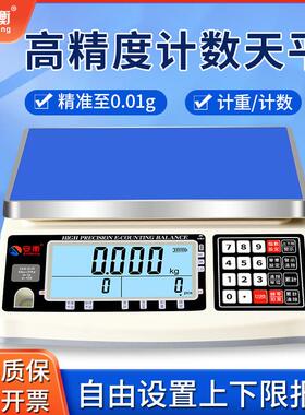 安衡高精度电子秤0.01g工业用台称 30kg精准称重克秤精密计数天平