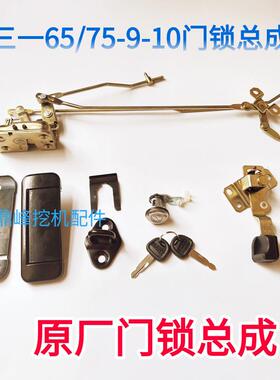 三一驾驶室门锁SY55/60/75/135/215/235-8锁芯锁体外拉手挖机配件