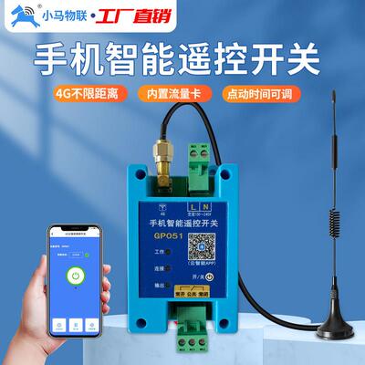 4g手机远程控制开关卷闸门控制器无线模块220v水泵智能遥控物联网