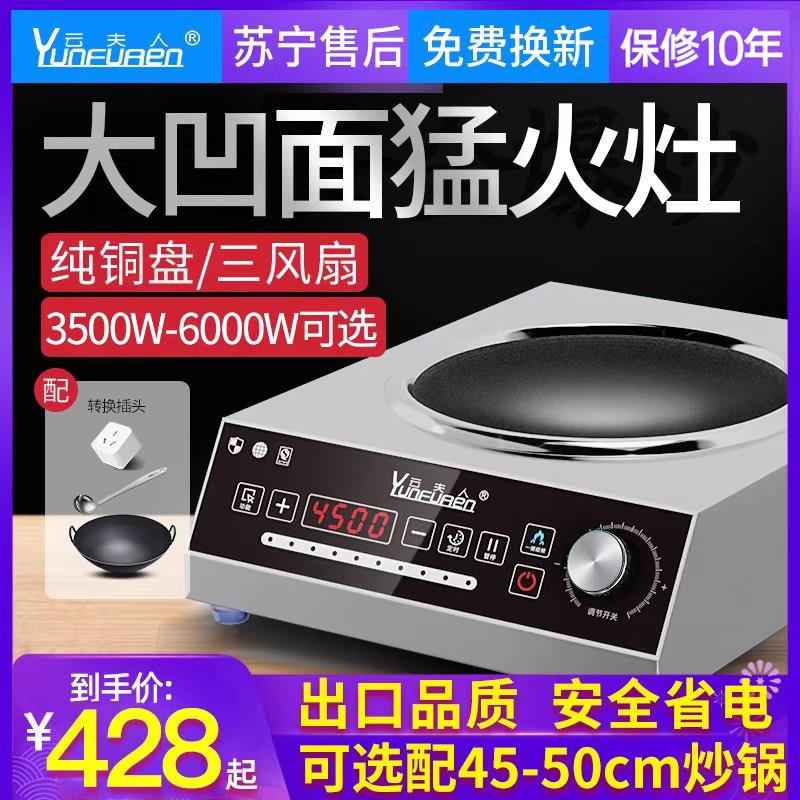 云夫人商用电磁炉大功率平面凹面电磁炉食堂饭店专用商业电池炉灶