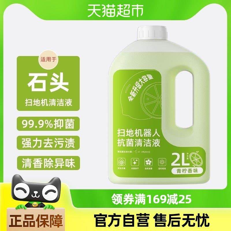 适用于石头扫地机器人清洁液P10/Pro/G10/G20地面清洗剂抗菌去污,生活电器,扫地机配件/耗材,淘宝优惠券,粉丝福利购,淘宝优惠卷