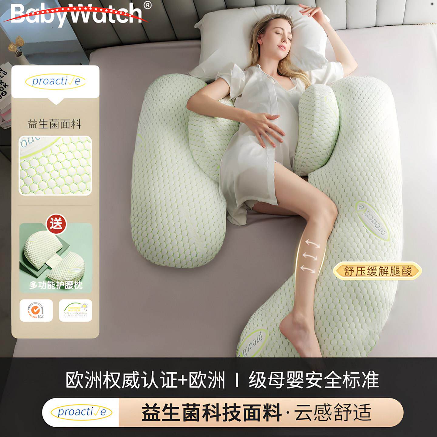 babywatch孕妇枕头托腹护腰睡觉侧卧枕怀孕期侧睡枕抱枕夹腿专用