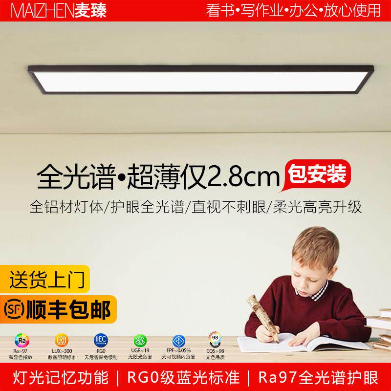 全光谱护眼超薄长方形led吸顶灯客厅书房厨房办公极简约长条灯具