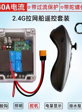 RX40E 12V 24V 40A拉网 拖网船主板 遥控500米 带陀螺仪 有刷电机