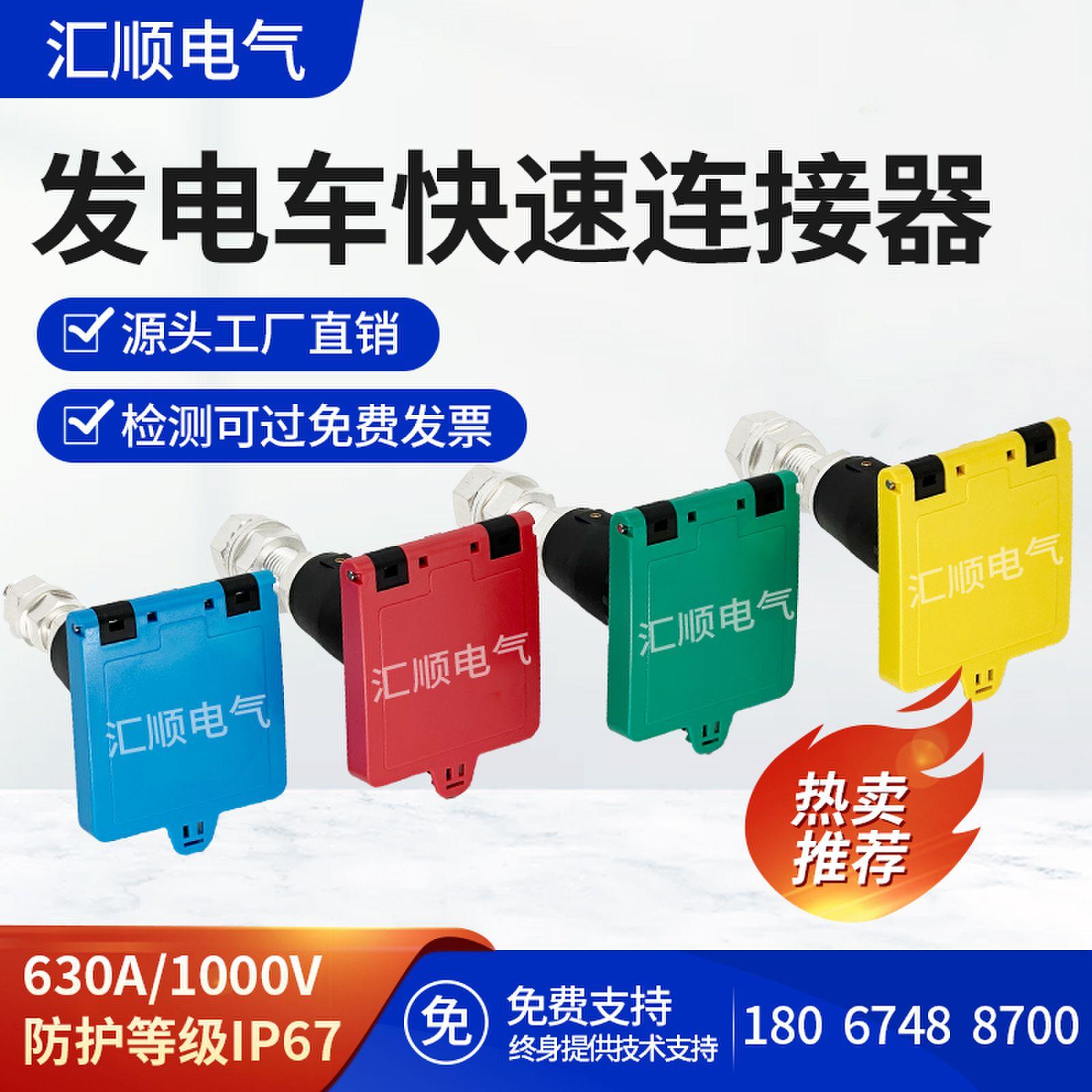 移动发电车快速拔插式连接器MC面板插座630A应急电源插头接入装置