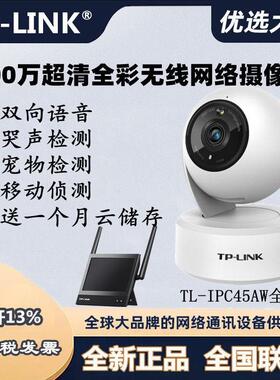 tplink ipc45aw室内全彩 彩摄像头360度家用远程高清IPC45AW全彩