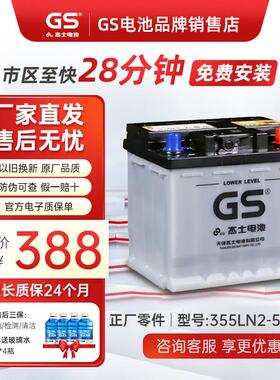GS杰士统一蓄电池355LN2-MF亚洲龙荣放CAMRY2.5混动双擎汽车电瓶