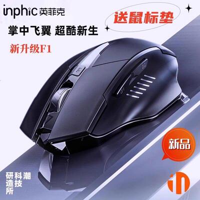英菲克F1无线 线滑鼠可充电静音办公电脑家用台式笔记本电竞游戏