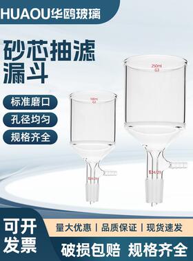 华欧砂芯过滤漏斗实验过滤漏斗30 40 60 100 250 500 1000 2000ml