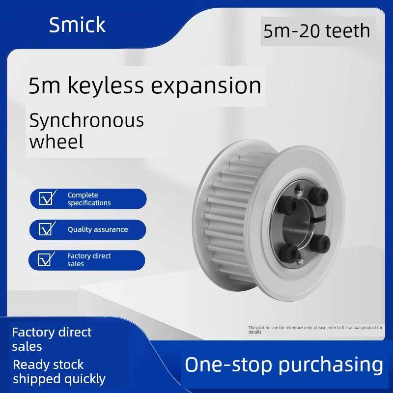 紧套同步轮5m20齿无键膨胀套皮带轮槽宽17/22/27无表齿外径30.69