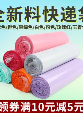 全新料快递袋服装打包袋粉色紫色快递防水包装袋白色袋子印刷定制