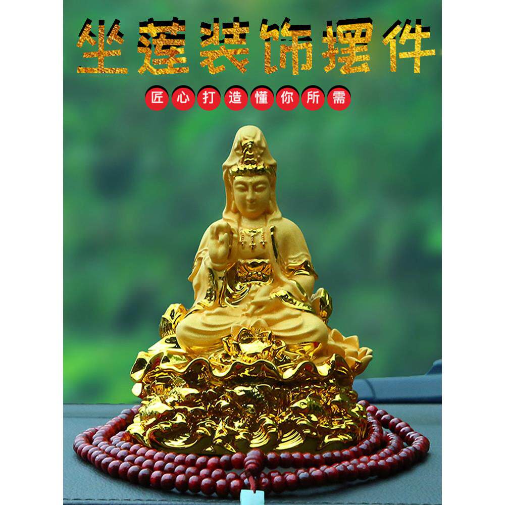 车载摆件观音菩萨汽车佛像车内饰品高档男女士车内装饰用品中控台