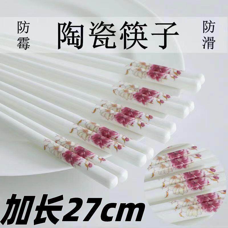 27cm加长家用陶瓷筷子健康可消毒骨瓷筷子易清洗耐高温防滑包邮