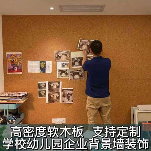 软木板照片墙贴留言板背景墙板幼儿园装饰板松木墙定制软木展示板