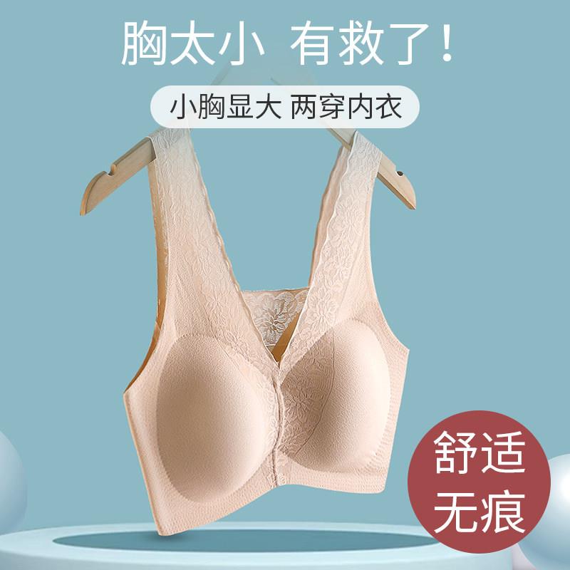 她国度小胸显大乳胶背心内衣加厚无痕蕾丝胸罩两穿美背文胸无钢圈