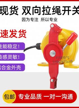 KLT2-2双向拉绳开关HFKLT2-11急停拉线开关 LLP2-II YHLS XLLS-II