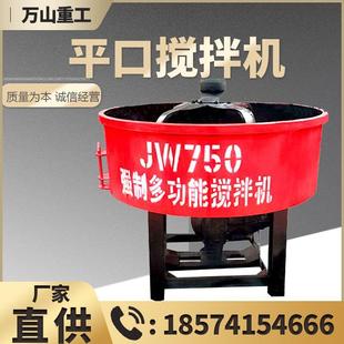 平口攪拌機 強制混凝土儲存罐水泥砂漿小型攪拌機 750型立式 JW500