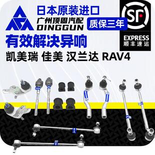 适用佳美汉兰达RAV4前后平衡杆方向机内外横拉杆CAMRY下摆臂球头