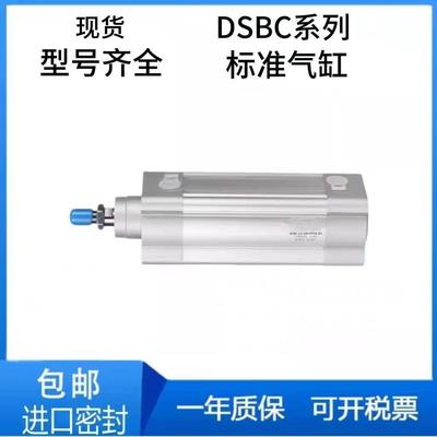标准气缸DSBC-32-40-50-63-80-100-125-25-50-80-150-200-PPVA-N3