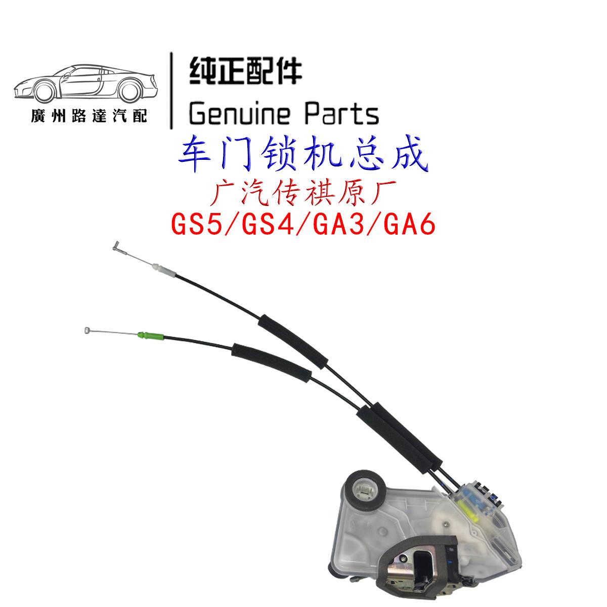 传祺GS5 GA3 GS4 GA6车门锁机锁块总成 中控锁机闭锁器 原厂