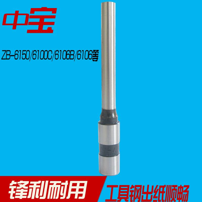 中宝装订机钻刀中宝ZB-6100B钻刀 中宝ZB-6106B打孔刀 ZB-6100C装